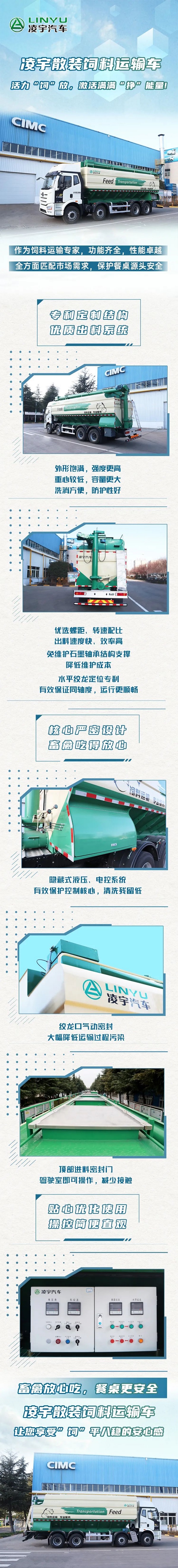 凌宇散裝飼料運(yùn)輸車(chē) 凌宇散裝飼料運(yùn)輸車(chē)