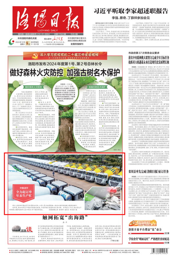 洛陽日報 洛陽日報