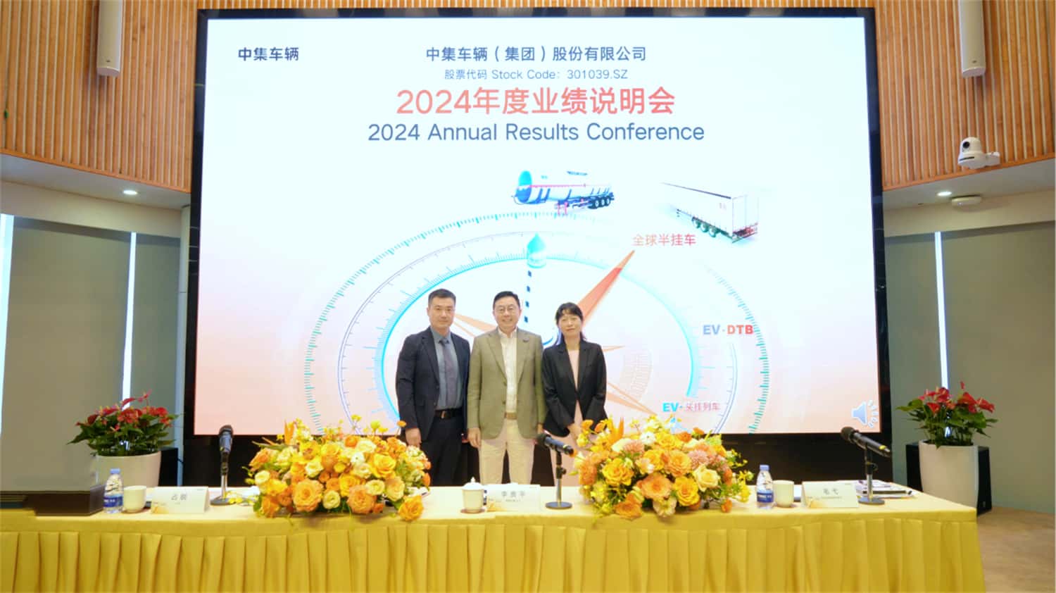 【集團新聞】中集車輛2024年報出爐：營收210億元，經營性凈利潤13.5億元