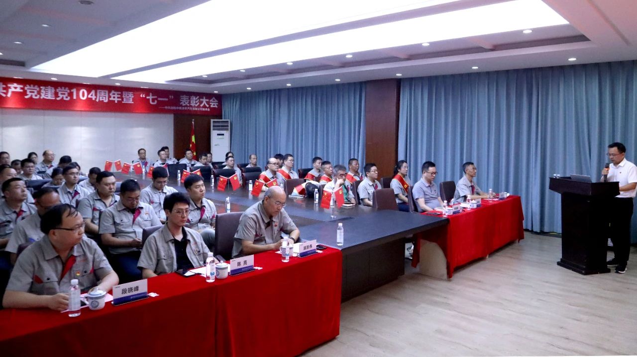 中集凌宇黨委召開(kāi)慶祝建黨104周年暨“七一”表彰大會(huì)