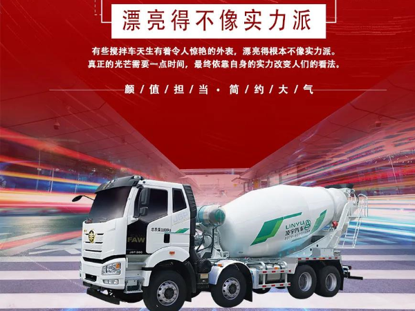 “乘風(fēng)破浪”的攪拌車(chē)，你更pick誰(shuí)？