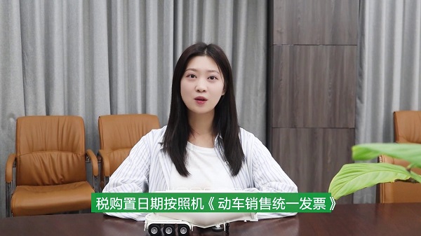 【精彩視頻】半掛車購置稅 【精彩視頻】半掛車購置稅