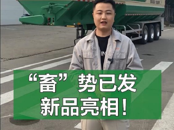 “畜”勢已發 新品亮相！