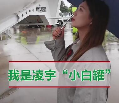 我是凌宇“小白罐”